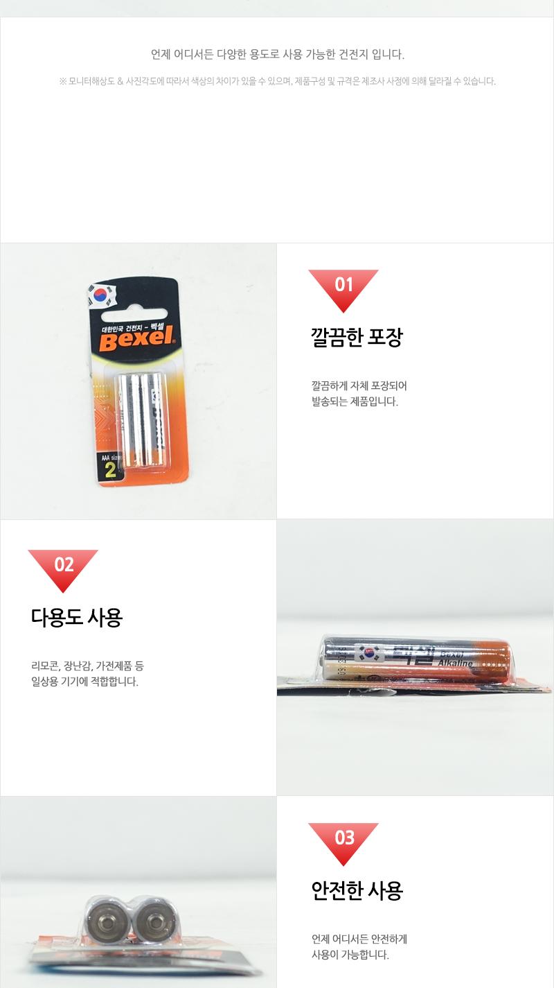 건전지-백셀AAA2입 - 3EA AAA건전지 건전지 일회용건전지 1회용건전지 일반건전지 가정용건전지 알카라인건전지 알칼라인건전지 리모컨건전지 카메라건전지