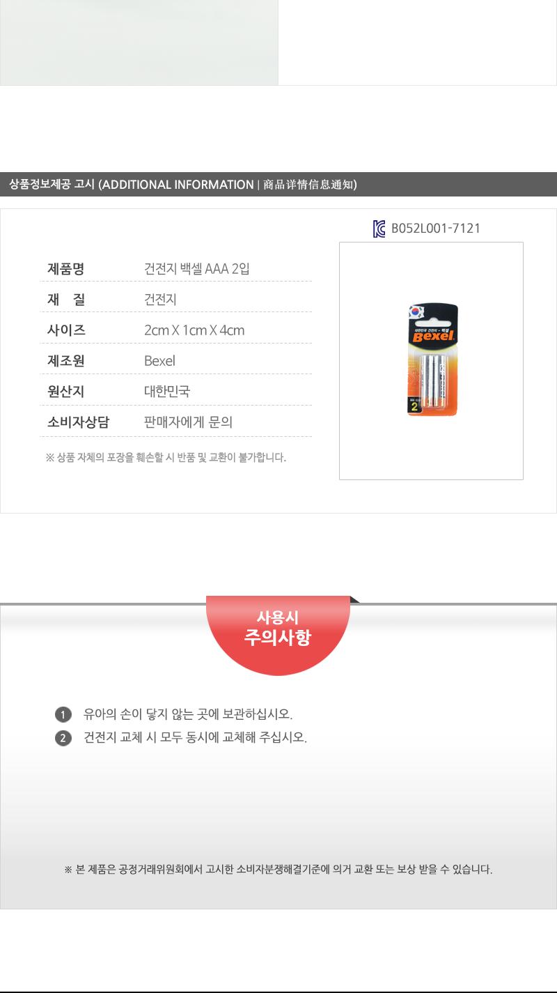 건전지-백셀AAA2입 - 3EA AAA건전지 건전지 일회용건전지 1회용건전지 일반건전지 가정용건전지 알카라인건전지 알칼라인건전지 리모컨건전지 카메라건전지