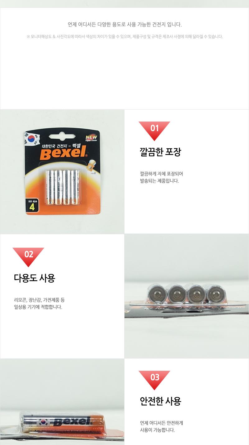 건전지-백셀AAA4입 - 2EA AAA건전지 건전지 일회용건전지 1회용건전지 일반건전지 가정용건전지 알카라인건전지 알칼라인건전지 리모컨건전지 카메라건전지