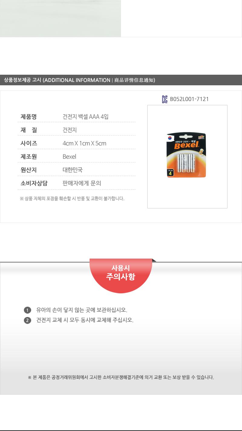 건전지-백셀AAA4입 - 2EA AAA건전지 건전지 일회용건전지 1회용건전지 일반건전지 가정용건전지 알카라인건전지 알칼라인건전지 리모컨건전지 카메라건전지
