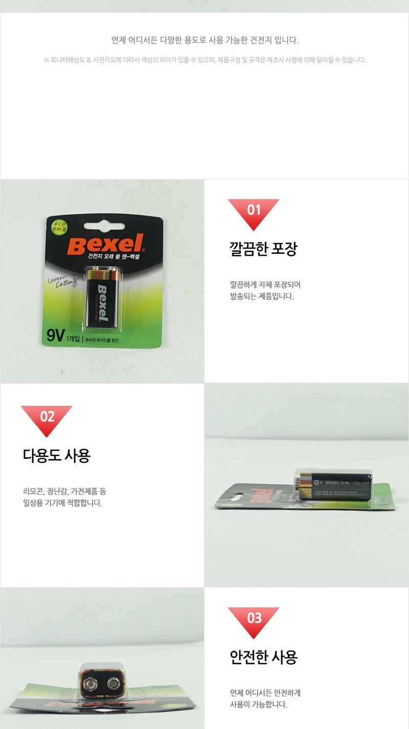건전지-백셀9V카드 - 3EA 건전지 일회용건전지 1회용건전지 일반건전지 가정용건전지 알카라인건전지 알칼라인건전지 리모컨건전지 벽시계건전지 카메라건전지
