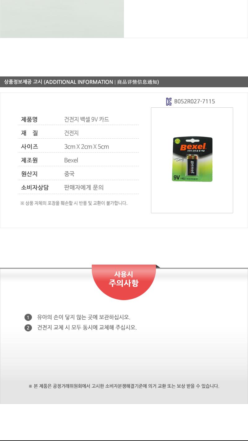 건전지-백셀9V카드 - 3EA 건전지 일회용건전지 1회용건전지 일반건전지 가정용건전지 알카라인건전지 알칼라인건전지 리모컨건전지 벽시계건전지 카메라건전지