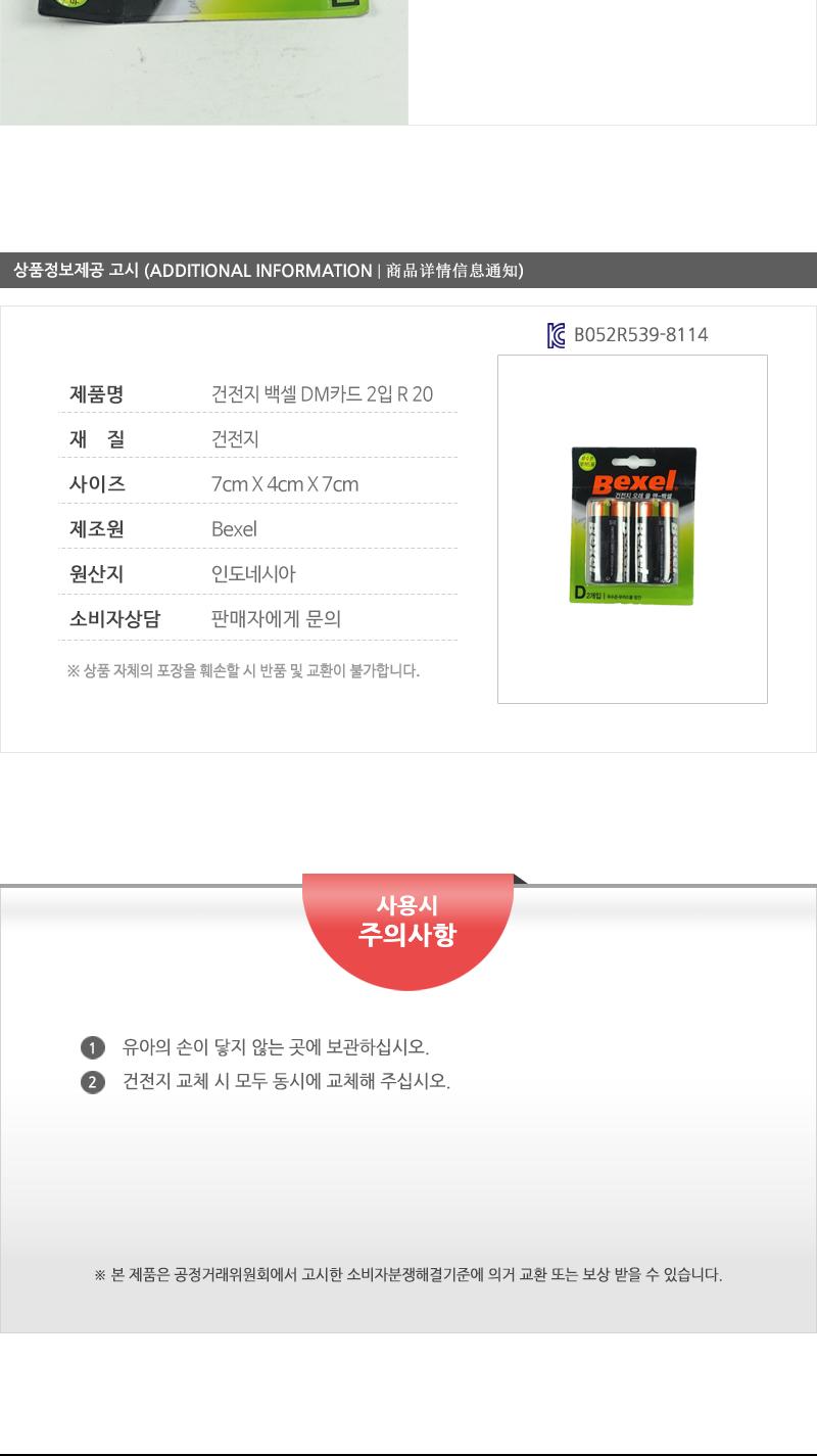 건전지-백셀DM카드2입 R20 - 2EA 로켓트건전지 건전지 대형건전지 일회용건전지 1회용건전지 일반건전지 가정용건전지 알카라인건전지 알칼라인건전지 벽시계건전지