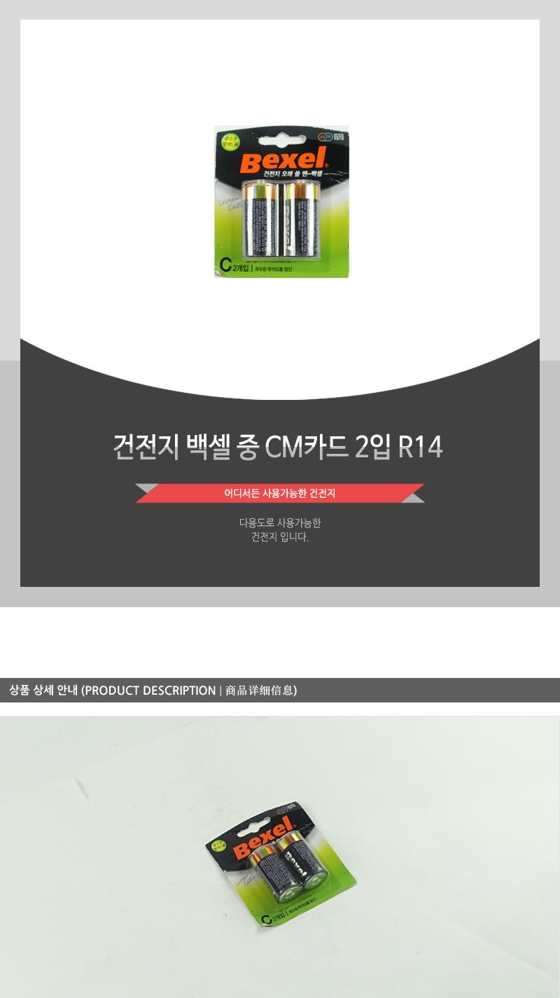 건전지-백셀중CM카드2입 R14 - 3EA C건전지 C사이즈건전지 건전지C 건전지 일회용건전지 1회용건전지 일반건전지 가정용건전지 알카라인건전지 알칼라인건전지