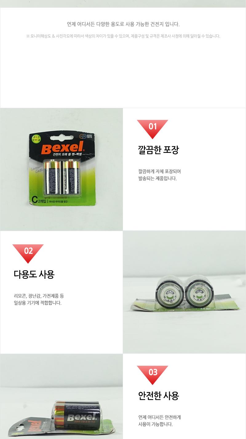 건전지-백셀중CM카드2입 R14 - 3EA C건전지 C사이즈건전지 건전지C 건전지 일회용건전지 1회용건전지 일반건전지 가정용건전지 알카라인건전지 알칼라인건전지