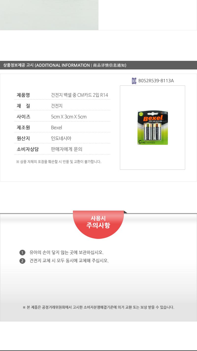 건전지-백셀중CM카드2입 R14 - 3EA C건전지 C사이즈건전지 건전지C 건전지 일회용건전지 1회용건전지 일반건전지 가정용건전지 알카라인건전지 알칼라인건전지