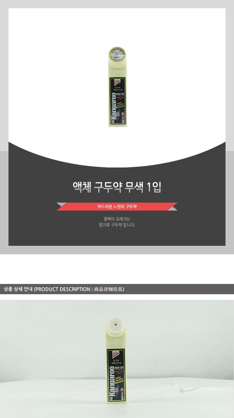 액체구두약 무색1입 무색구두약 구두약 구두닦이 구두케어 구두광택 신발관리 구두관리 구두광택약 구두클리너 신발광택제