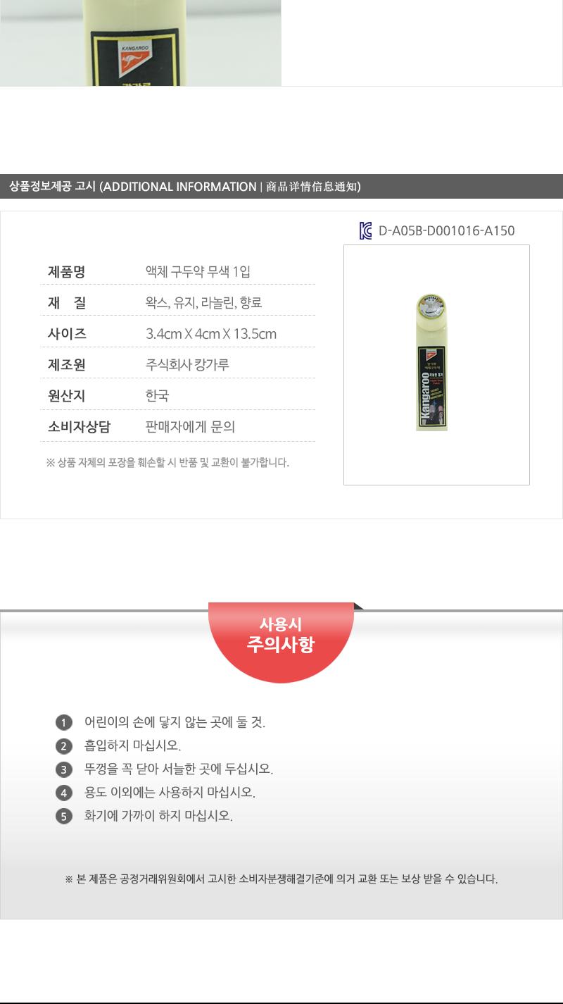 액체구두약 무색1입 무색구두약 구두약 구두닦이 구두케어 구두광택 신발관리 구두관리 구두광택약 구두클리너 신발광택제