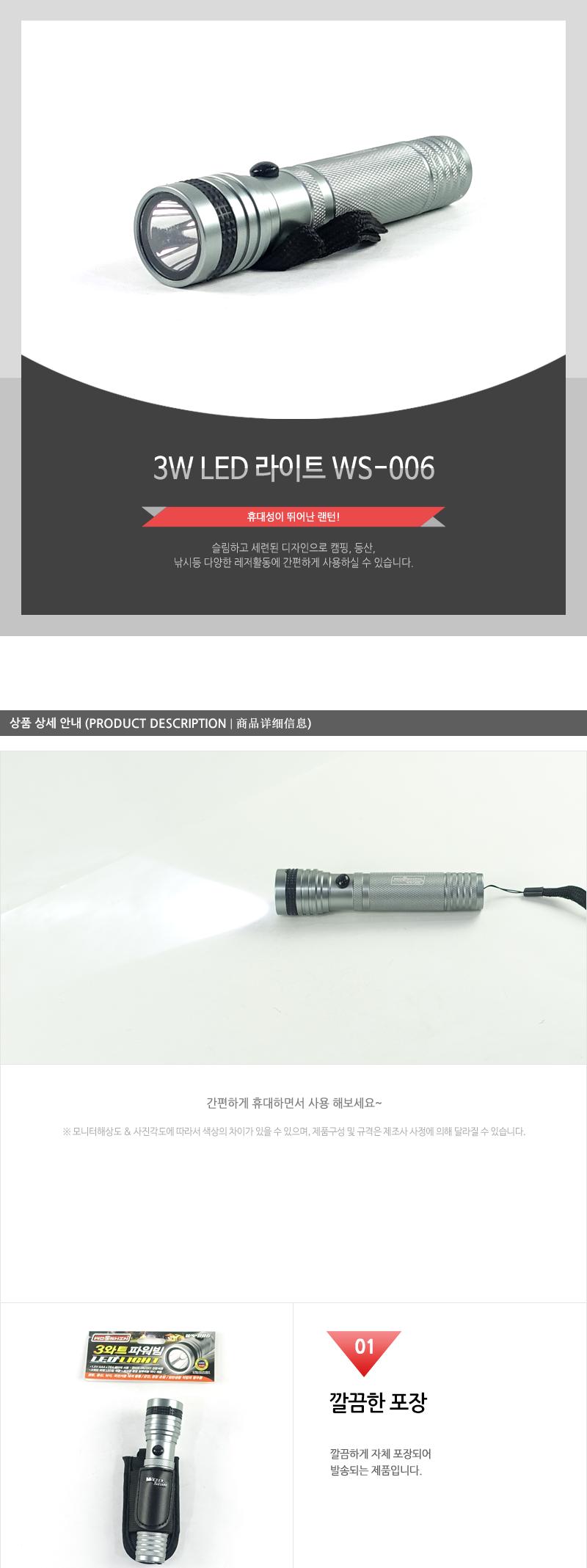 우신3와트LED라이트 WS-006 휴대용렌턴 등산용램프 휴대용램프 소형손전등 미니후래쉬 소형라이트 비상용손전등 미니후레쉬 휴대용후레쉬 미니랜턴 미니손전등