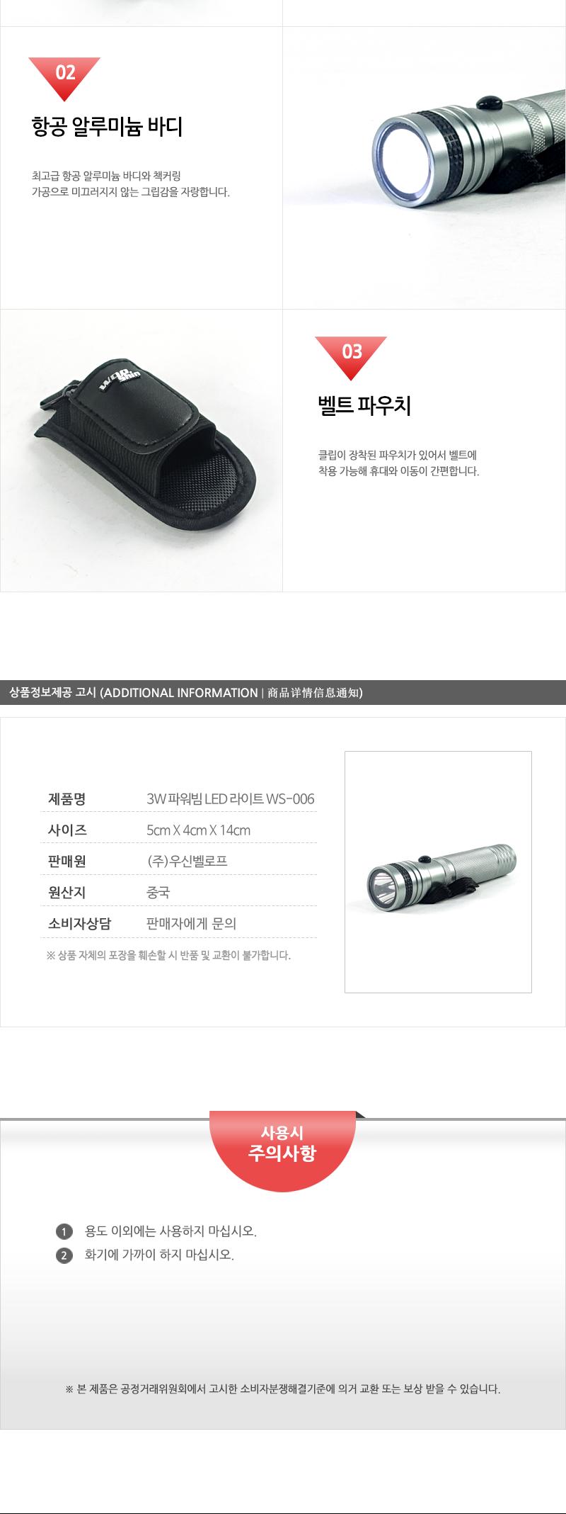 우신3와트LED라이트 WS-006 휴대용렌턴 등산용램프 휴대용램프 소형손전등 미니후래쉬 소형라이트 비상용손전등 미니후레쉬 휴대용후레쉬 미니랜턴 미니손전등