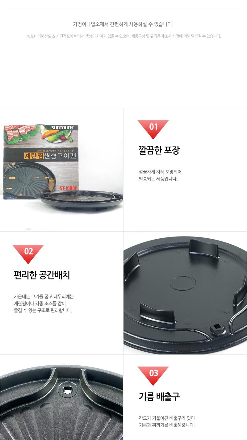 썬터치계란찜원형불판ST-1600P 삼겹살구이팬 삼겹살불판 불판 가정용불판 가정용고기불판 고기불판 캠핑고기불판 고기구이판 숫불구이판 고기판