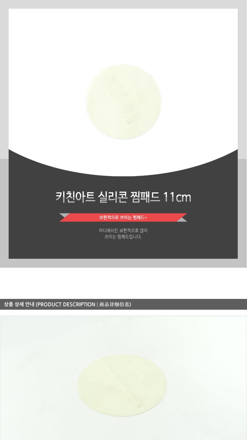 키친아트 실리콘 찜패드 11cm 찜요리 찜시트 찜패드 찜기깔개 찜기깔판 실리콘찜기시트 찜기시트 후라이팬시트 후라이팬패드 구이시트 실리콘조리도구