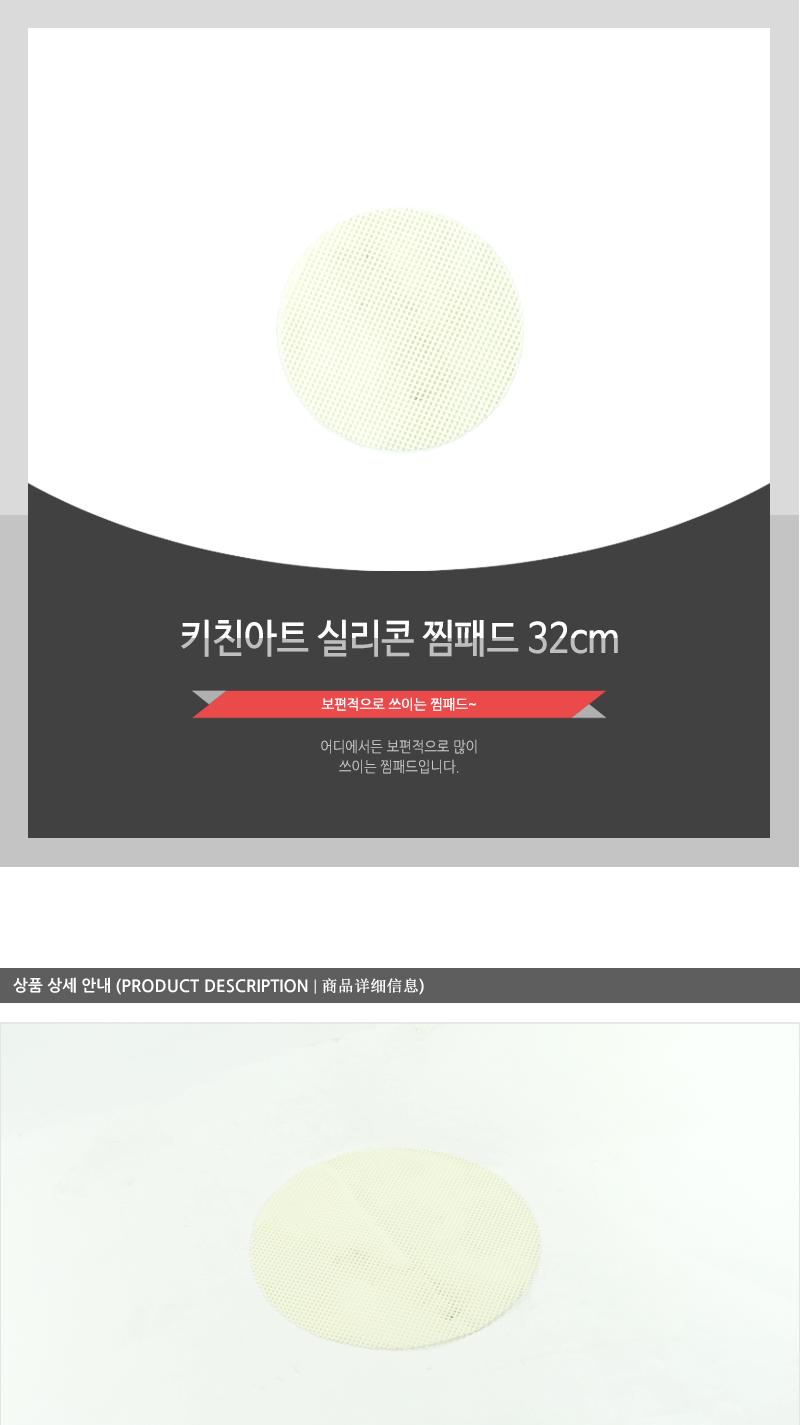 키친아트 실리콘 찜패드 32cm 찜요리 찜시트 찜패드 찜기깔개 찜기깔판 실리콘찜기시트 찜기시트 후라이팬시트 후라이팬패드 구이시트 실리콘조리도구