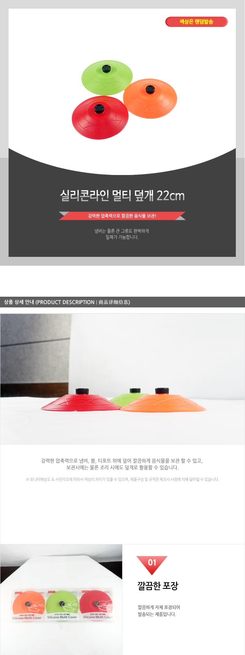 실리콘라인멀티덮개(22cm) 대 후라이팬뚜껑 원형뚜껑 프라이팬덮개 다용도뚜껑 다용도덮개 멀티뚜껑 멀티덮개 냄비뚜껑 접시덮개 접시뚜껑 용기덮개