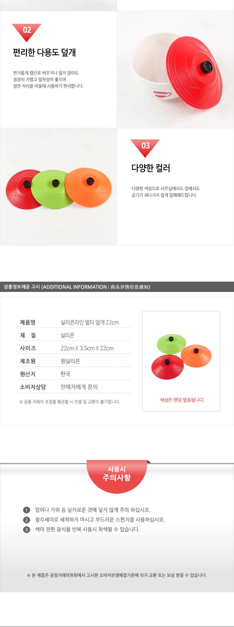 실리콘라인멀티덮개(22cm) 대 후라이팬뚜껑 원형뚜껑 프라이팬덮개 다용도뚜껑 다용도덮개 멀티뚜껑 멀티덮개 냄비뚜껑 접시덮개 접시뚜껑 용기덮개