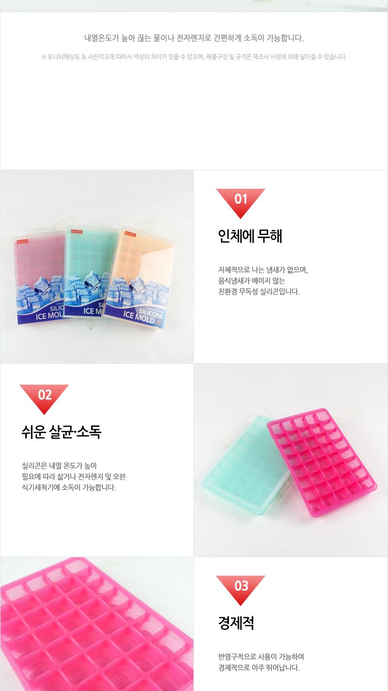 실리콘아이스몰드(40홀) 얼음케이스 냉동보관통 아이스몰드 실리콘얼음트레이 실리콘아이스트레이 각얼음통 아이스트레이 아이스큐브트레이 아이스큐브 얼음틀실리콘 얼음틀 뚜껑얼음틀 각얼음틀 얼음트레이 아이스틀 얼음큐브