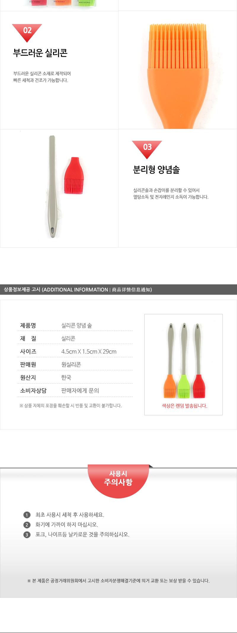실리콘분리형양념솔PP 양념솔 소스솔 양념실리콘솔 주방용품 조리도구 조리용품 실리콘주방용품 다용도솔 김밥솔 김밥말이솔 실리콘솔 기름솔 참기름솔 실리콘기름솔