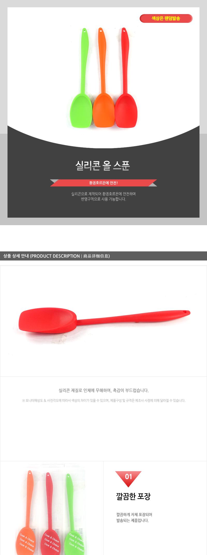 실리콘올스푼 실리콘스페츌라 스패출러 조리주걱 알뜰주걱 주방주걱 가정용스패출러 다용도스패출러 실리콘스패출러