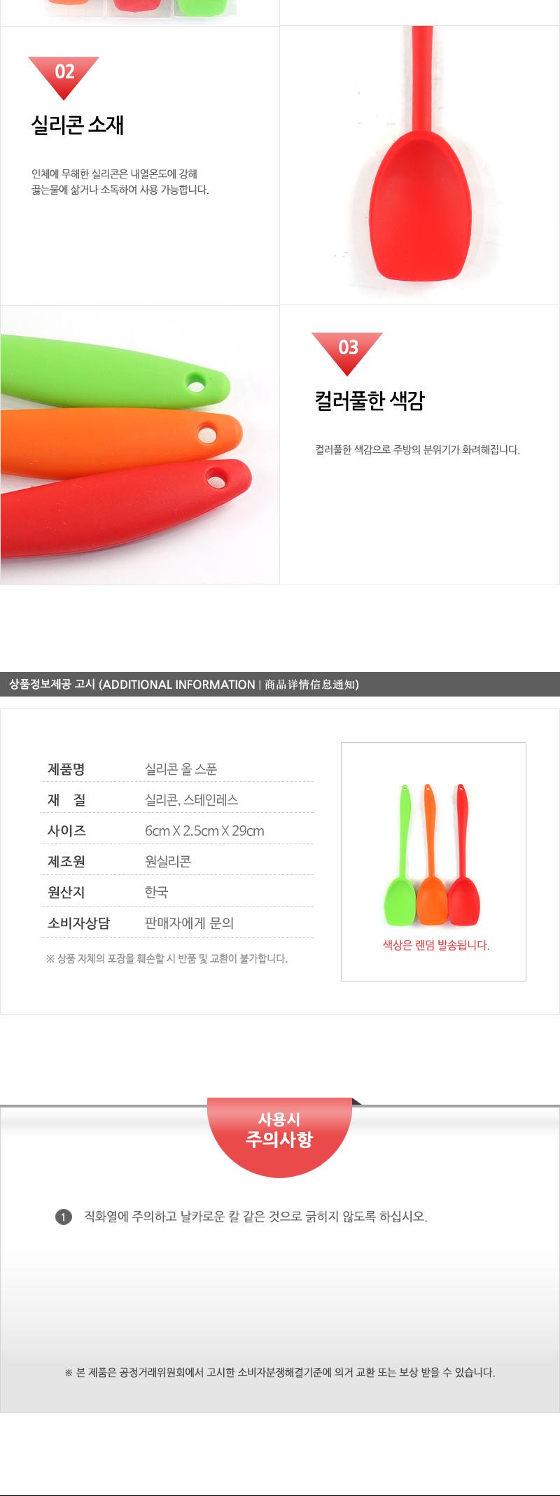 실리콘올스푼 실리콘스페츌라 스패출러 조리주걱 알뜰주걱 주방주걱 가정용스패출러 다용도스패출러 실리콘스패출러