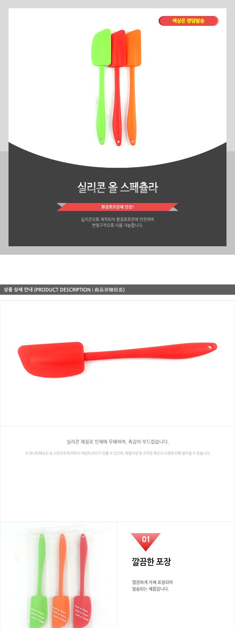 실리콘올스페츌라 실리콘스페츌라 스패출러 조리주걱 알뜰주걱 주방주걱 가정용스패출러 다용도스패출러 실리콘스패출러