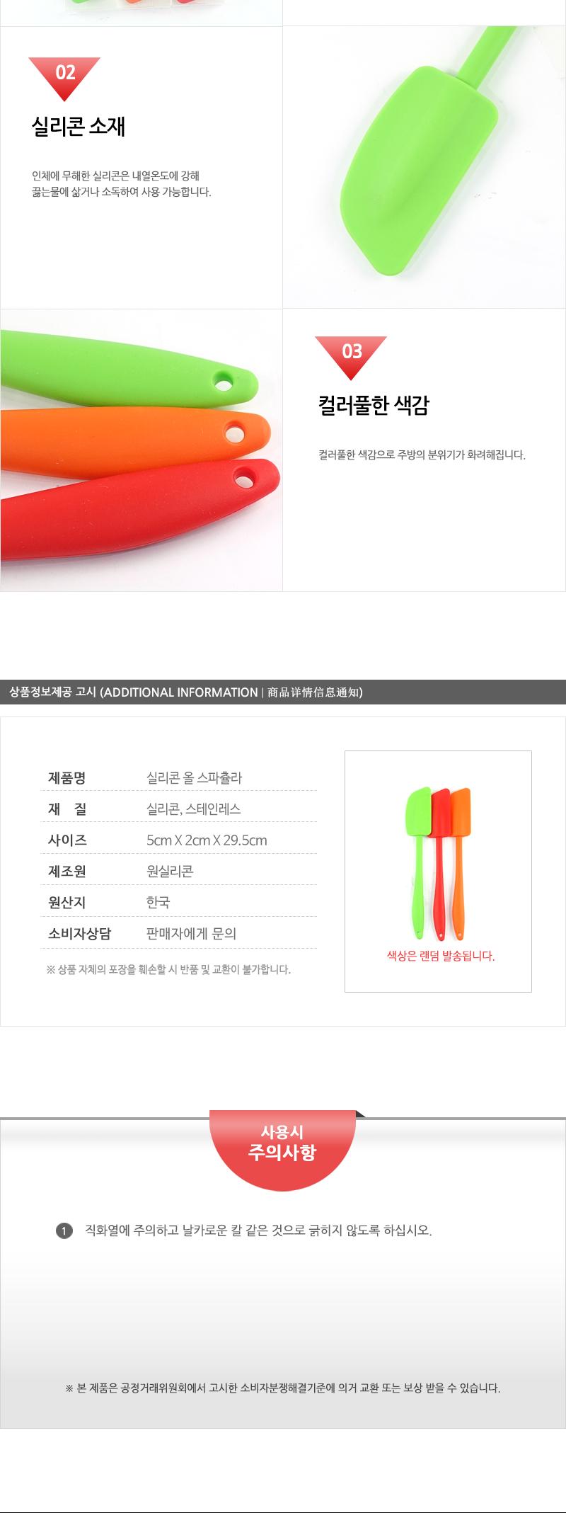 실리콘올스페츌라 실리콘스페츌라 스패출러 조리주걱 알뜰주걱 주방주걱 가정용스패출러 다용도스패출러 실리콘스패출러