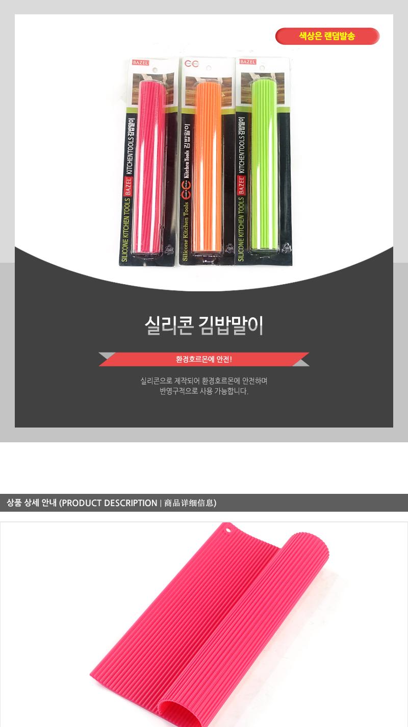 실리콘김밥말이 김밥말이 실리콘김밥말이 김밥말이도구 조리도구 실리콘조리도구 김밥용품 김밥말기 김밥말기도구 김밥만들기 김밥틀 김밥밀대