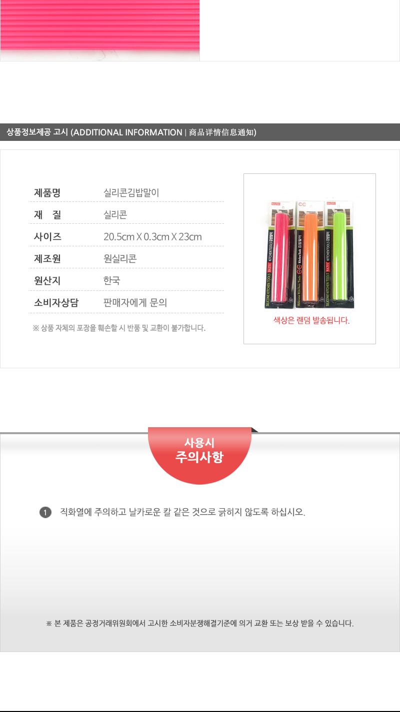 실리콘김밥말이 김밥말이 실리콘김밥말이 김밥말이도구 조리도구 실리콘조리도구 김밥용품 김밥말기 김밥말기도구 김밥만들기 김밥틀 김밥밀대