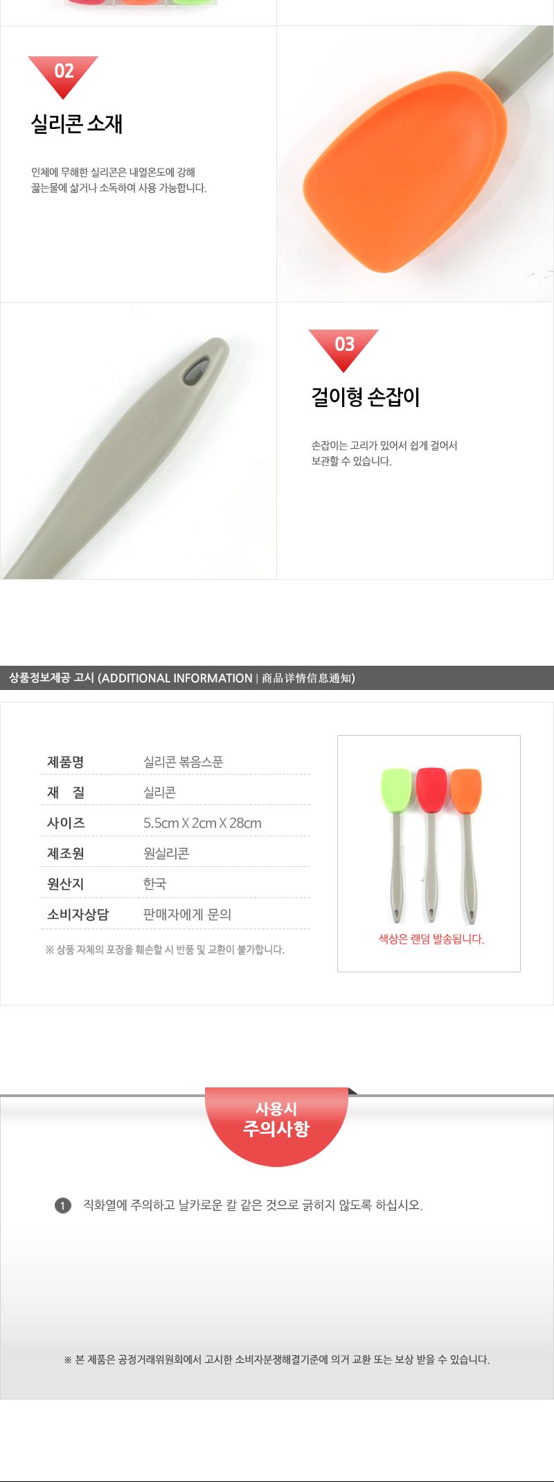 실리콘분리형스푼PP 실리콘스페츌라 스패출러 조리주걱 알뜰주걱 주방주걱 가정용스패출러 다용도스패출러 실리콘스패출러