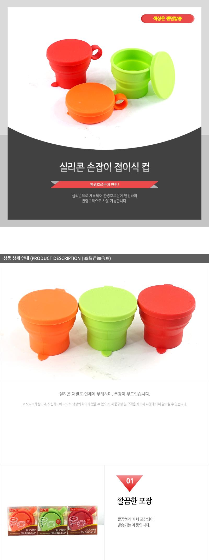 실리콘손잡이접이식컵 컵 생수컵 캠핑컵 손잡이컵 휴대용컵 쥬스잔 다용도컵 등산용컵 등산컵 접이식컵 접는컵 휴대컵