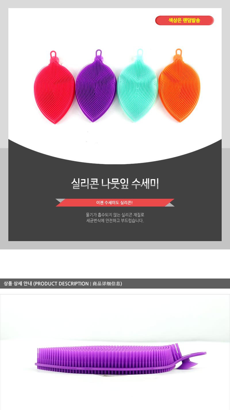 실리콘나뭇잎수세미 수세미 실리콘수세미 주방용수세미 컬러수세미 예쁜수세미 쑤세미 부드러운수세미 설겆이수세미 바디브러쉬 샤워브러쉬 실리콘브러쉬