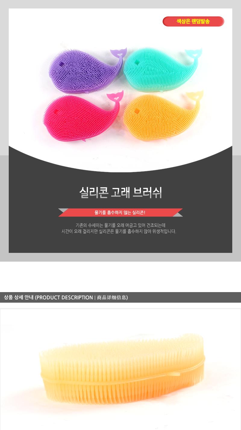 실리콘고래브러쉬 수세미 실리콘수세미 주방용수세미 컬러수세미 예쁜수세미 쑤세미 부드러운수세미 설겆이수세미 바디브러쉬 샤워브러쉬 실리콘브러쉬