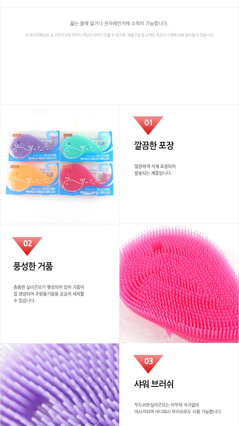 실리콘고래브러쉬 수세미 실리콘수세미 주방용수세미 컬러수세미 예쁜수세미 쑤세미 부드러운수세미 설겆이수세미 바디브러쉬 샤워브러쉬 실리콘브러쉬