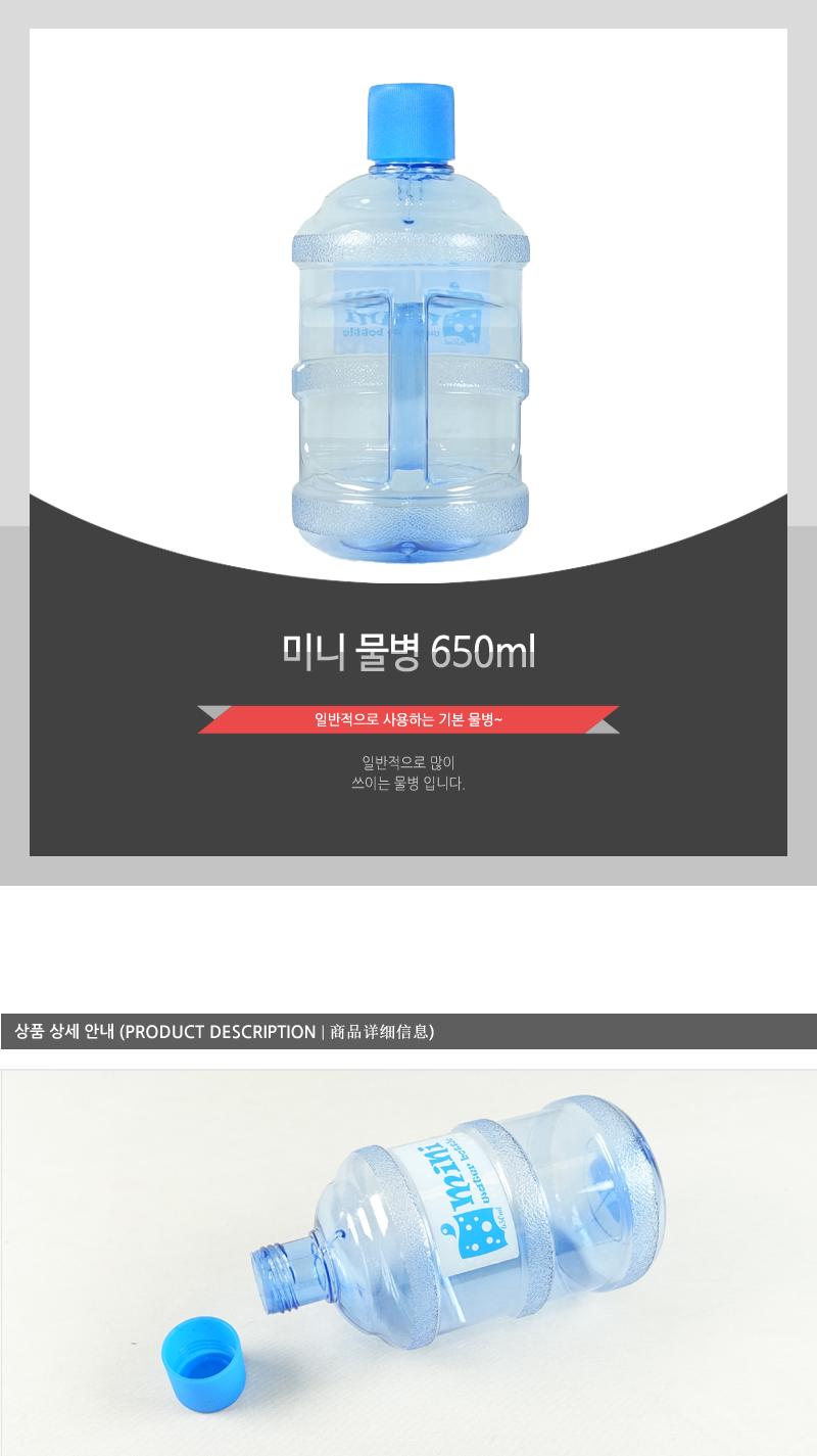 미니물병 650ml - 2EA 텀블러 물병 물통 여름용텀블러 플라스틱물통 휴대용물통 등산물통 냉장고물통 아이스물통 보틀