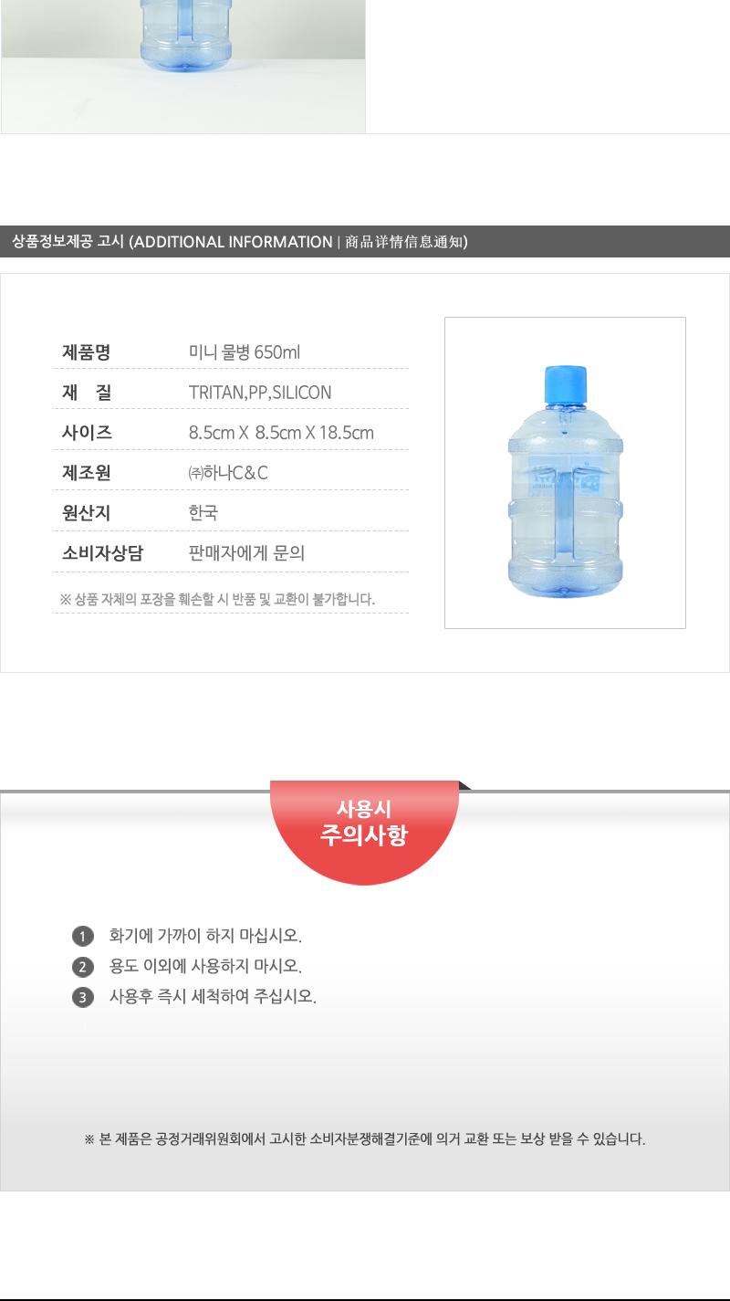 미니물병 650ml - 2EA 텀블러 물병 물통 여름용텀블러 플라스틱물통 휴대용물통 등산물통 냉장고물통 아이스물통 보틀