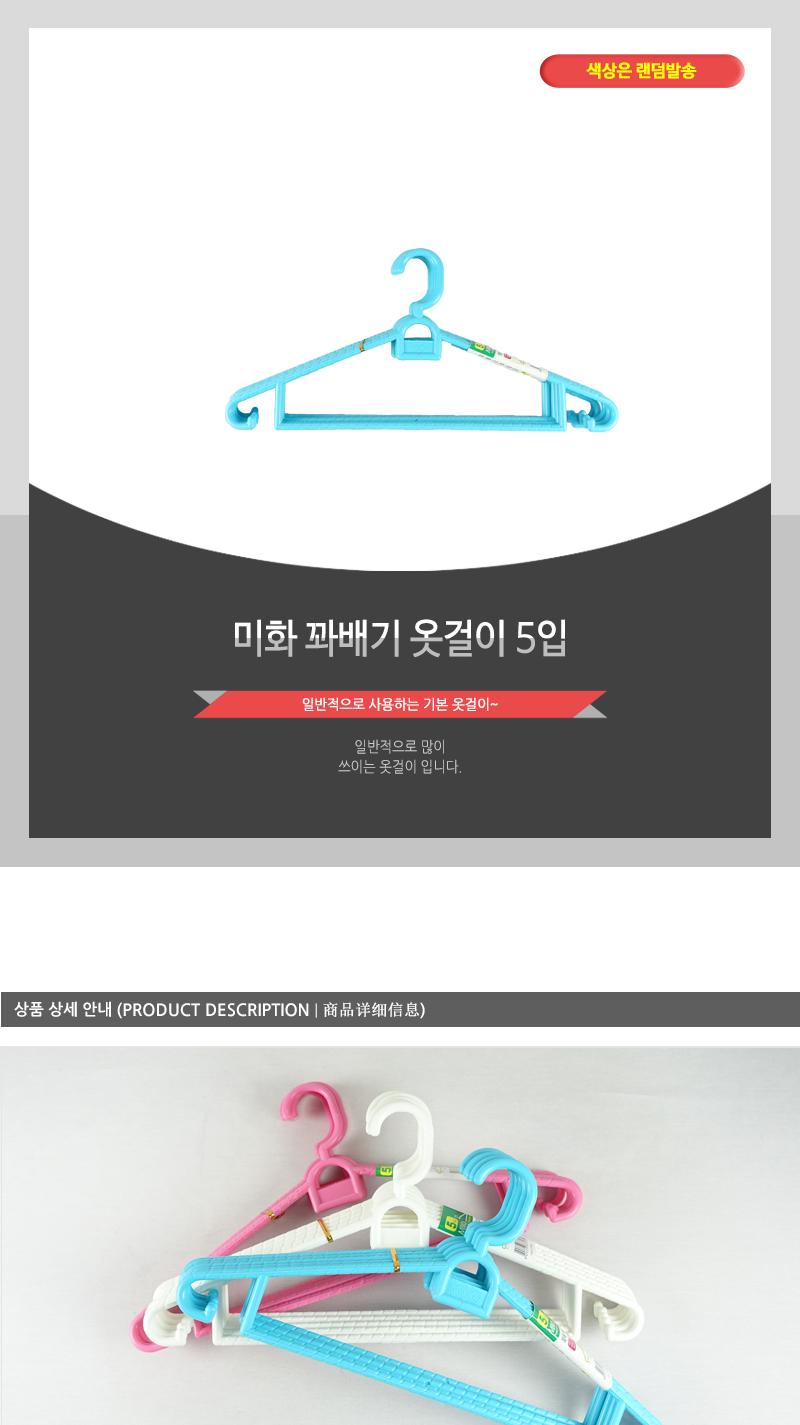 미화-꽈배기옷걸이5입 - 2EA 다용도걸이 세탁소옷걸이 정장옷걸이 상의옷걸이 옷걸이 옷거리 일반옷걸이 셔츠옷걸이 티셔츠옷걸이 남자옷걸이