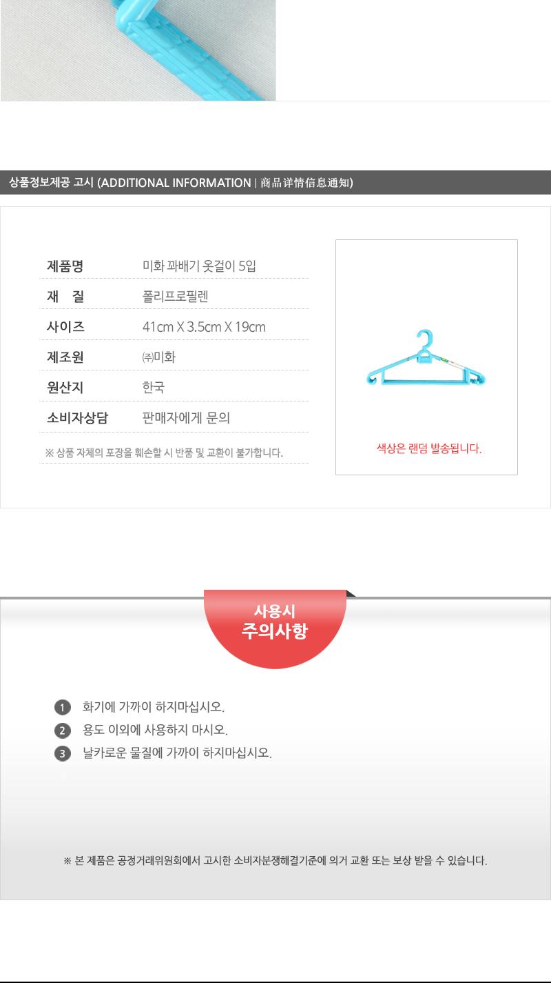 미화-꽈배기옷걸이5입 - 2EA 다용도걸이 세탁소옷걸이 정장옷걸이 상의옷걸이 옷걸이 옷거리 일반옷걸이 셔츠옷걸이 티셔츠옷걸이 남자옷걸이