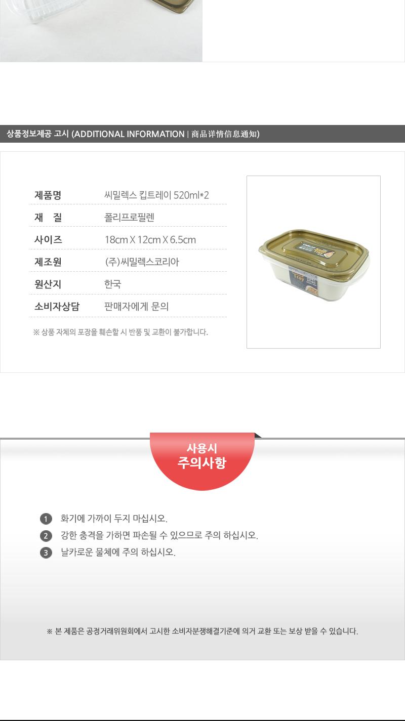씨.킵트레이 520MLX2 - 2EA 냉장고정리용기 냉장고정리수납용기 밀폐용기 보관용기 저장용기 반찬용기 반찬통 플라스틱용기 사각용기 플라스틱통