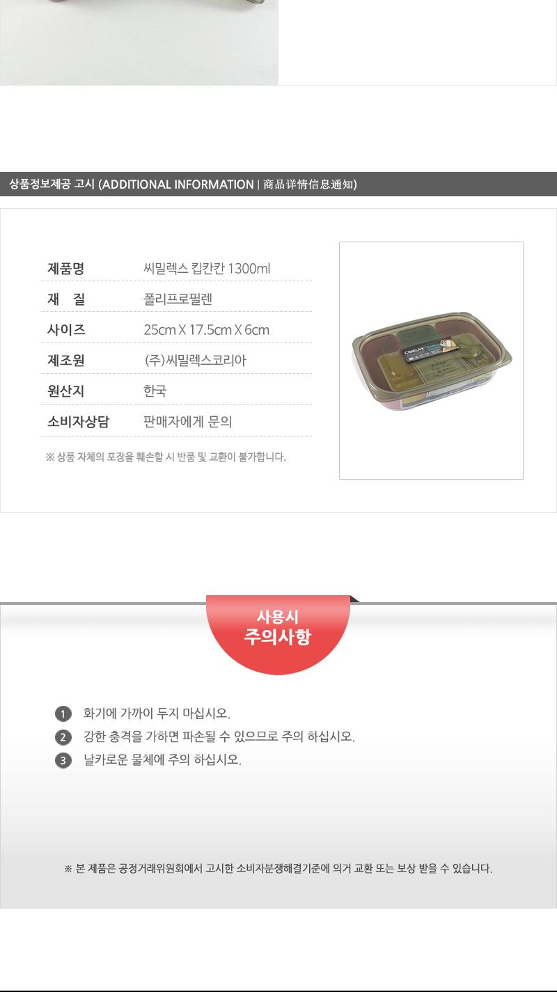 씨.킵칸칸 1.300ml - 2EA 냉장고정리용기 냉장고정리수납용기 밀폐용기 보관용기 저장용기 반찬용기 반찬통 플라스틱용기 사각용기 플라스틱통