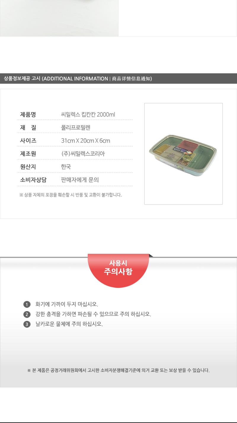 씨.킵칸칸 2.000ml 냉장고정리용기 냉장고정리수납용기 밀폐용기 보관용기 저장용기 반찬용기 반찬통 플라스틱용기 사각용기 플라스틱통