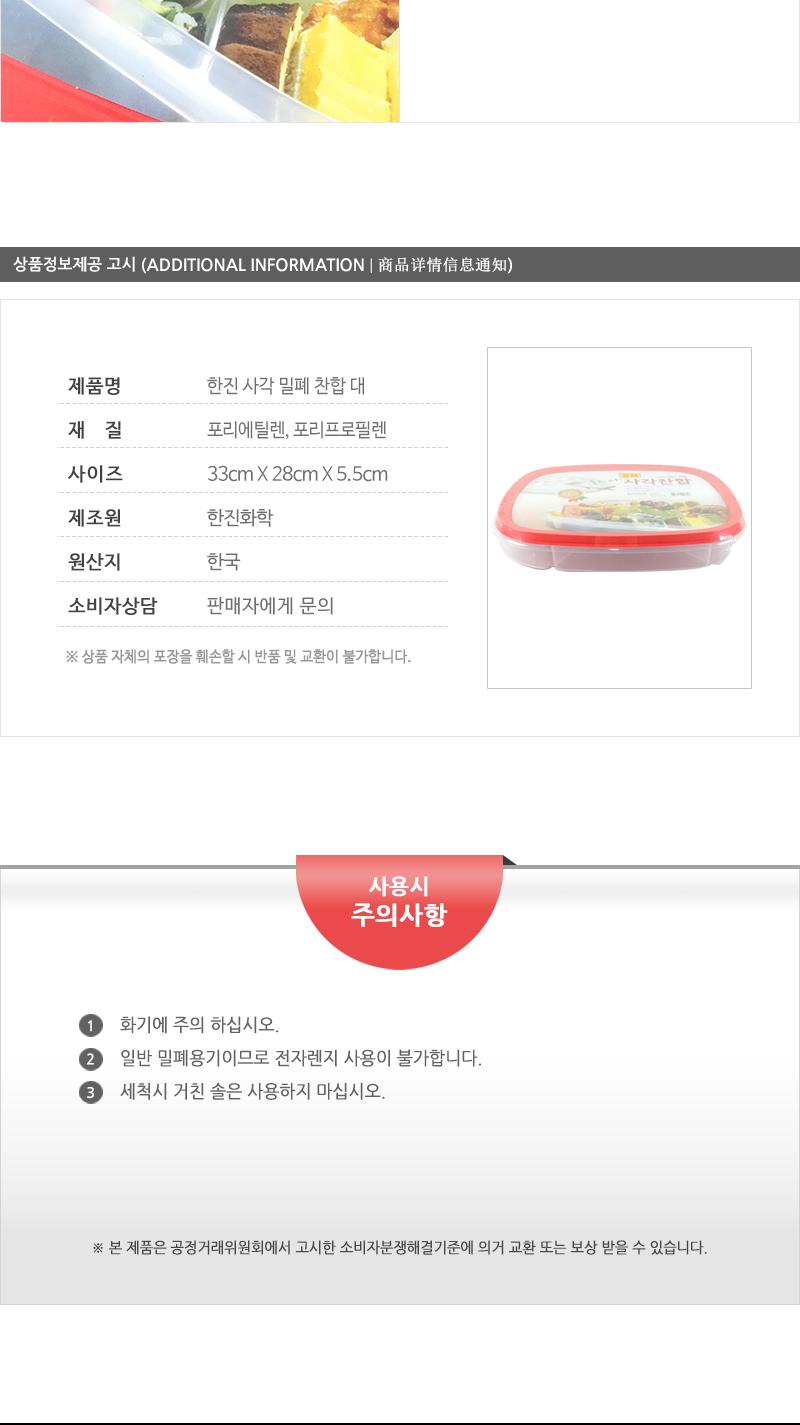 한진-사각밀폐찬합 대 찬합반찬통 냉장고수납용기 밀폐용기 냉장고수납함 밀폐반찬용기 음식보관용기 플라스틱통 플라스틱용기 플라스틱밀페용기 냉장고밀폐용기