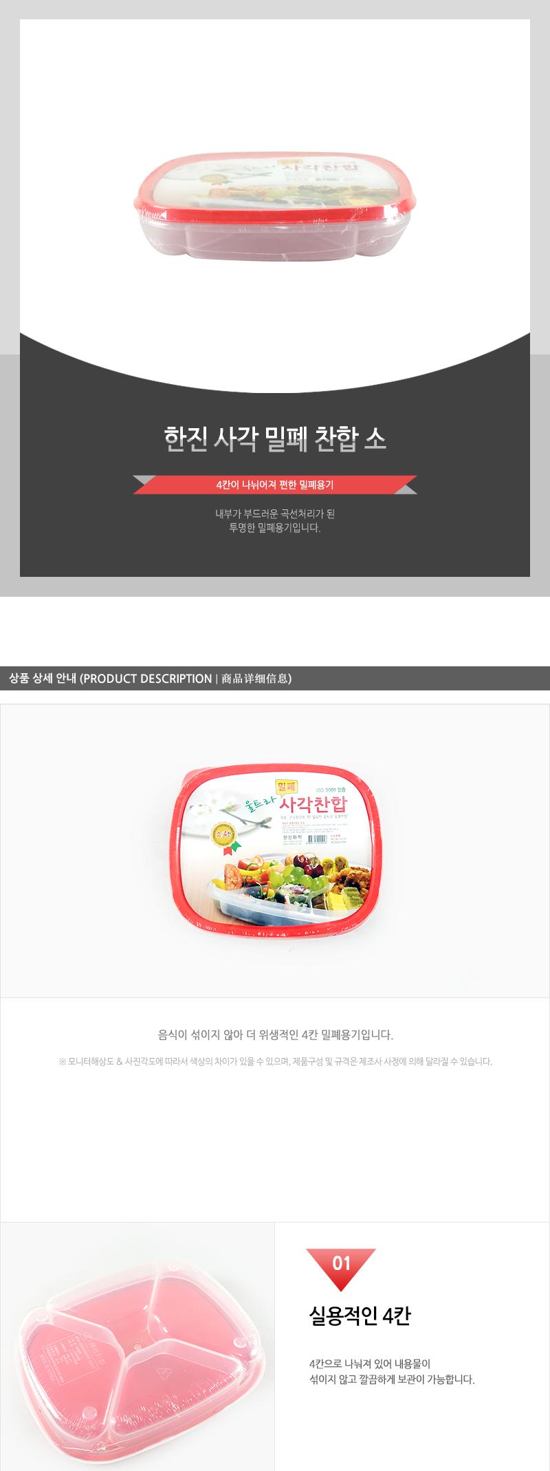 한진-사각밀폐찬합 소 찬합반찬통 냉장고수납용기 밀폐용기 냉장고수납함 밀폐반찬용기 음식보관용기 플라스틱통 플라스틱용기 플라스틱밀페용기 냉장고밀폐용기