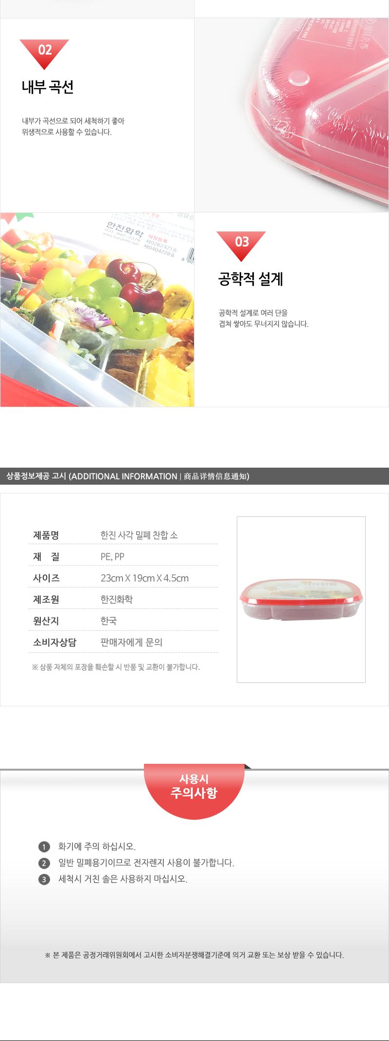한진-사각밀폐찬합 소 찬합반찬통 냉장고수납용기 밀폐용기 냉장고수납함 밀폐반찬용기 음식보관용기 플라스틱통 플라스틱용기 플라스틱밀페용기 냉장고밀폐용기
