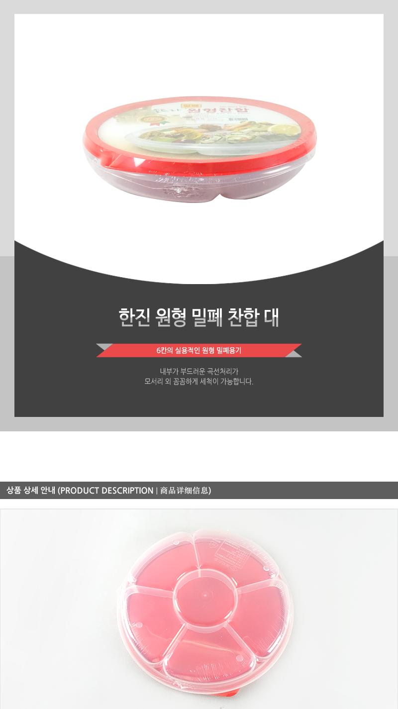 한진-원형밀폐찬합 대 찬합반찬통 냉장고수납용기 밀폐용기 냉장고수납함 밀폐반찬용기 음식보관용기 플라스틱통 플라스틱용기 플라스틱밀페용기 냉장고밀폐용기