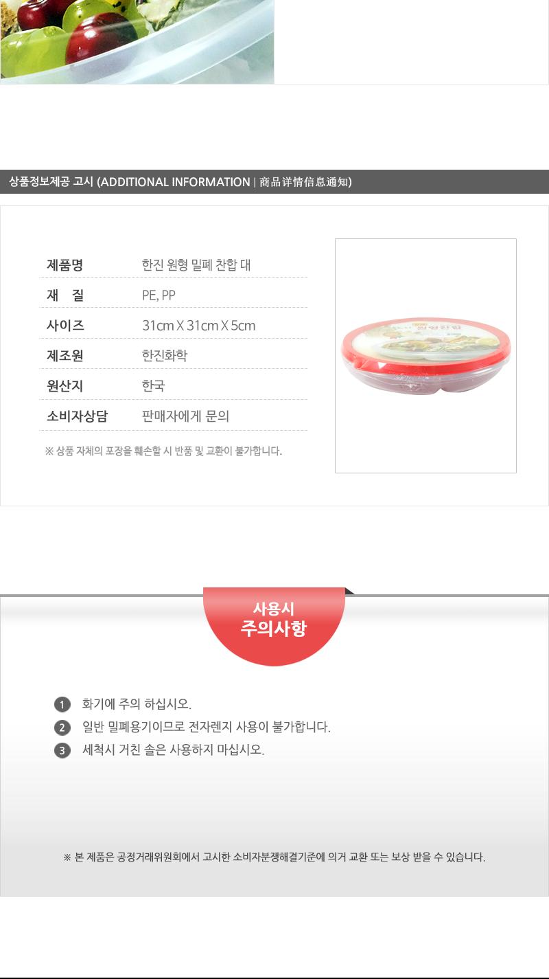 한진-원형밀폐찬합 대 찬합반찬통 냉장고수납용기 밀폐용기 냉장고수납함 밀폐반찬용기 음식보관용기 플라스틱통 플라스틱용기 플라스틱밀페용기 냉장고밀폐용기