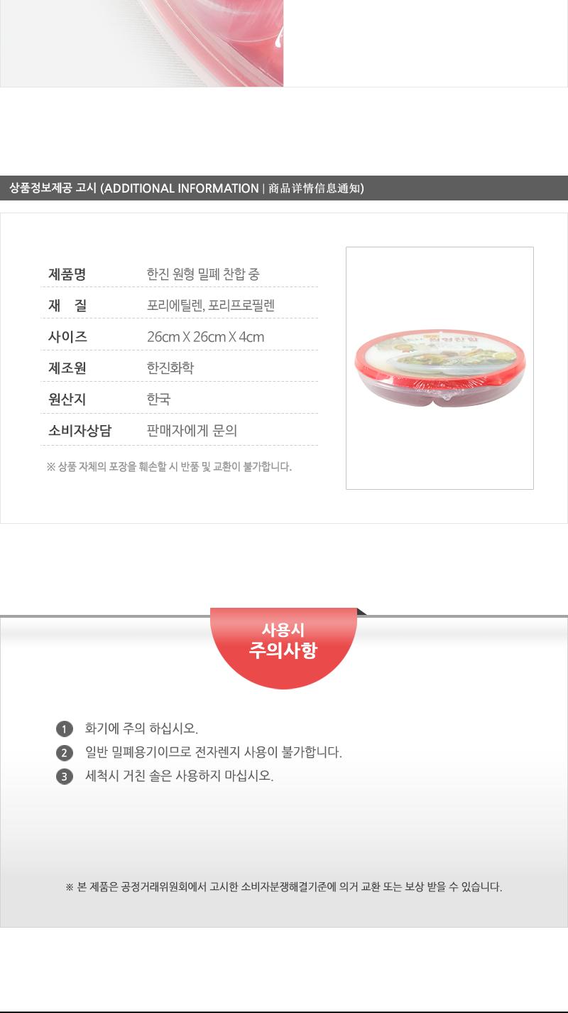 한진-원형밀폐찬합 중 찬합반찬통 냉장고수납용기 밀폐용기 냉장고수납함 밀폐반찬용기 음식보관용기 플라스틱통 플라스틱용기 플라스틱밀페용기 냉장고밀폐용기