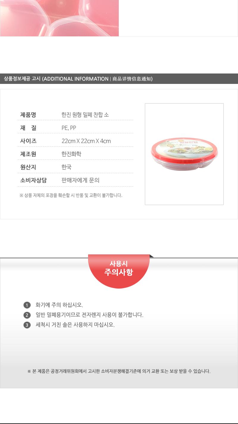 한진-원형밀폐찬합 소 찬합반찬통 냉장고수납용기 밀폐용기 냉장고수납함 밀폐반찬용기 음식보관용기 플라스틱통 플라스틱용기 플라스틱밀페용기 냉장고밀폐용기