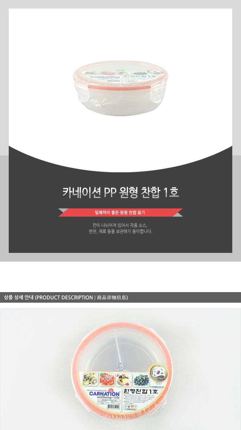카 P.P원형찬합1호 - 2EA 찬합반찬통 냉장고수납용기 밀폐용기 냉장고수납함 밀폐반찬용기 음식보관용기 플라스틱통 플라스틱용기 플라스틱밀페용기 냉장고밀폐용기