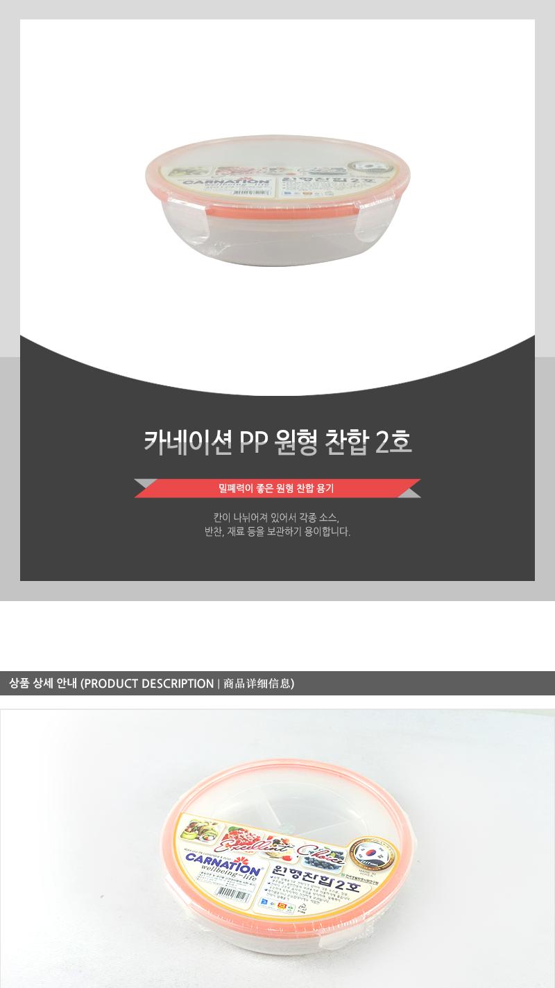 카 P.P원형찬합2호 찬합반찬통 냉장고수납용기 밀폐용기 냉장고수납함 밀폐반찬용기 음식보관용기 플라스틱통 플라스틱용기 플라스틱밀페용기 냉장고밀폐용기