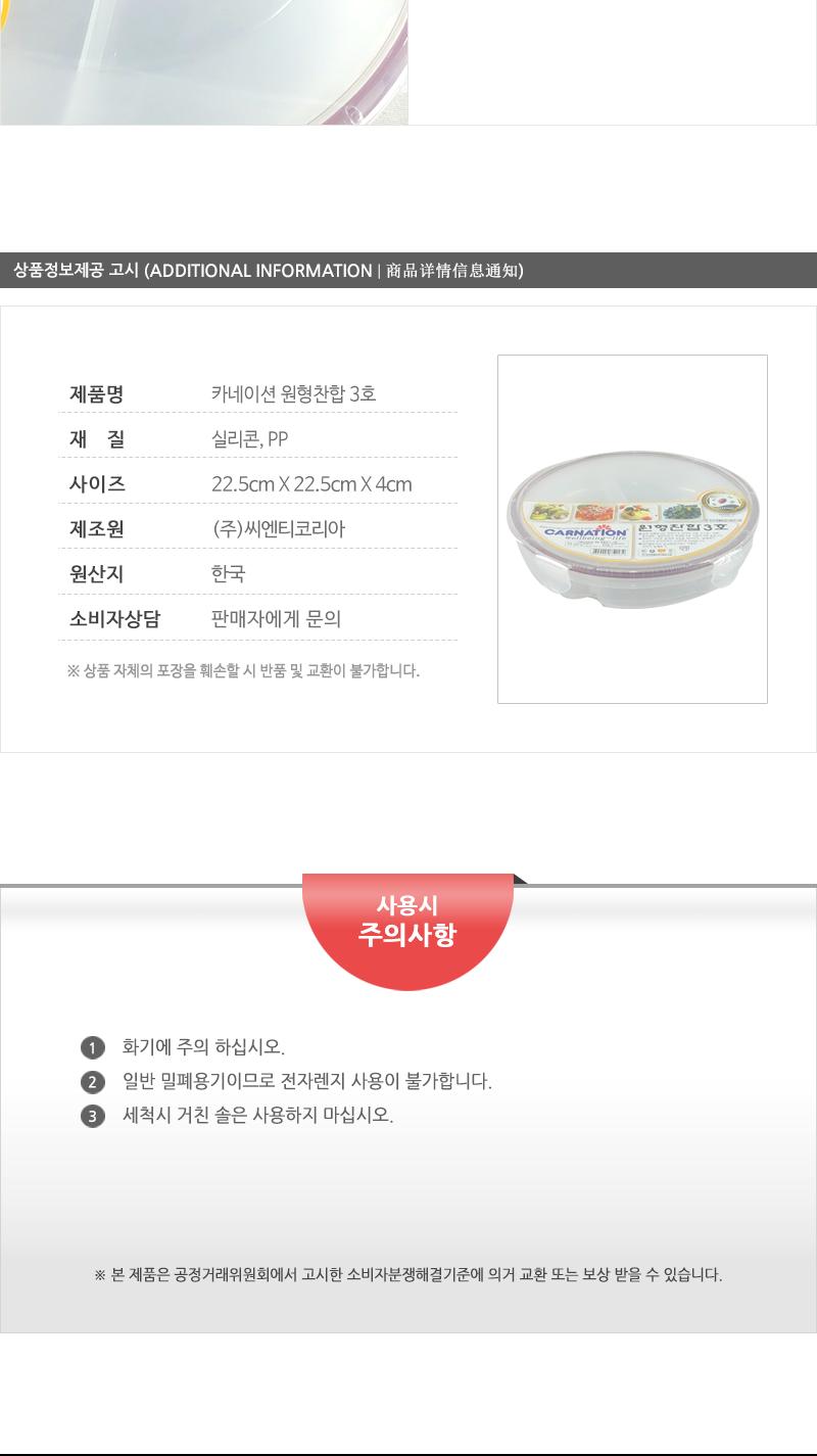 카네이션P.P원형찬합3호 찬합반찬통 냉장고수납용기 밀폐용기 냉장고수납함 밀폐반찬용기 음식보관용기 플라스틱통 플라스틱용기 플라스틱밀페용기 냉장고밀폐용기