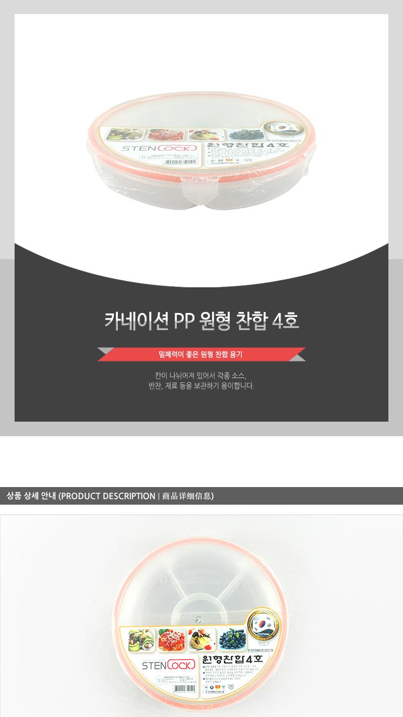 카네이션P.P원형찬합4호 찬합반찬통 냉장고수납용기 밀폐용기 냉장고수납함 밀폐반찬용기 음식보관용기 플라스틱통 플라스틱용기 플라스틱밀페용기 냉장고밀폐용기